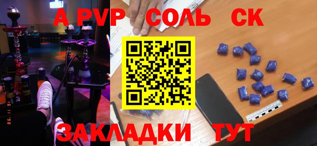 APVP Соль  Вход с VPN  A-PVP крисы CK  Самара 
