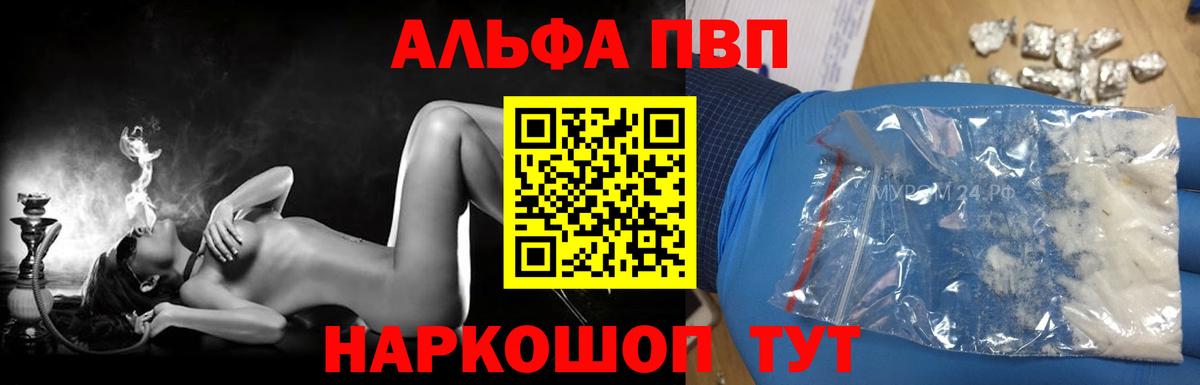 Альфа ПВП мука Самара