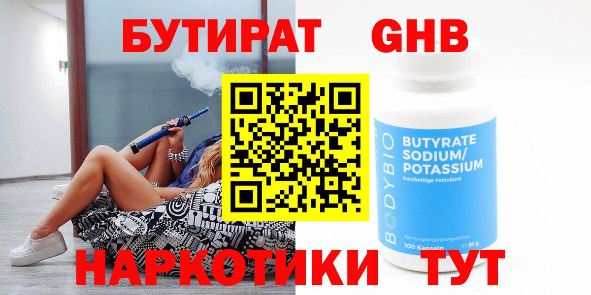 БУТИРАТ  Бутират 99%  Вход с VPN  Самара 