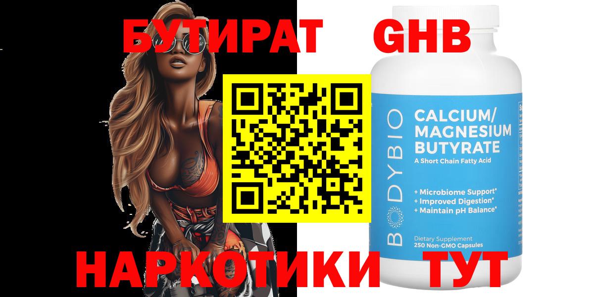 Бутират 99% Самара