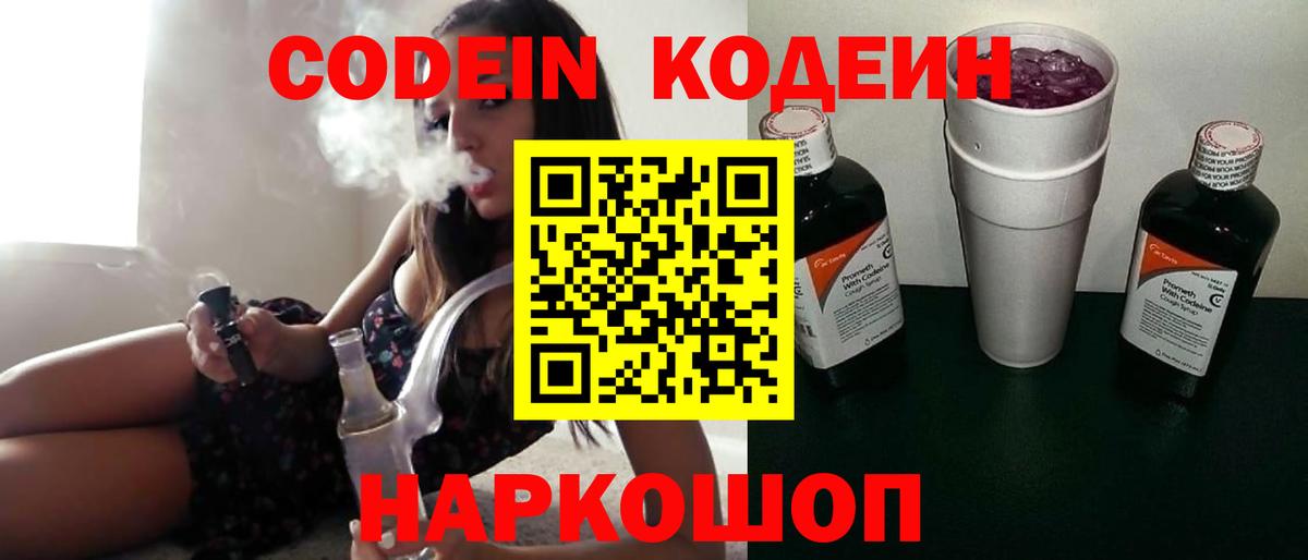 Самара  Codein напиток Lean (лин)  Вход с VPN 